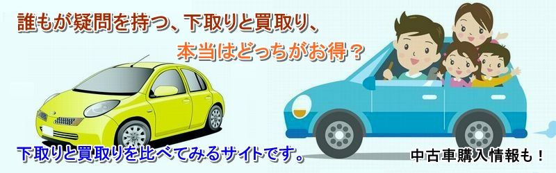 ノア 中古車 買取 査定情報サイト